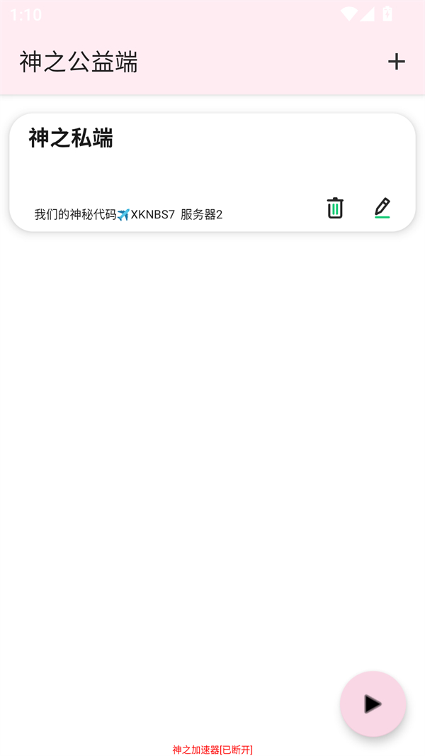 神之公益端最新版1