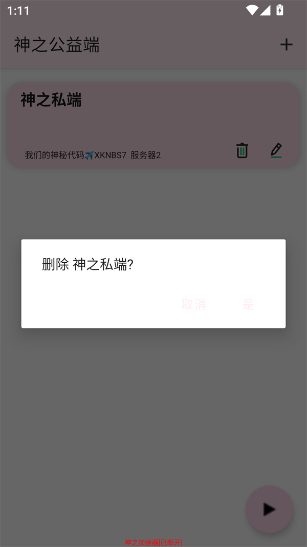 神之公益端最新版2