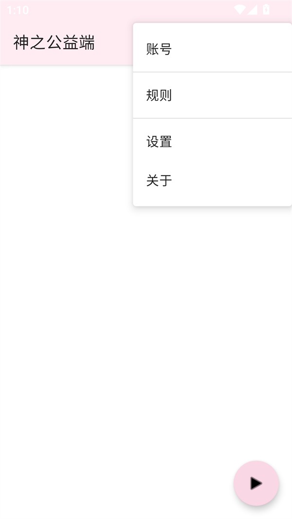 神之公益端最新版