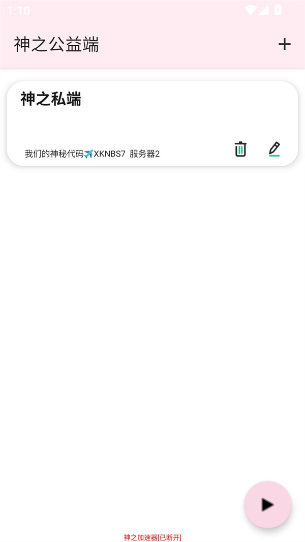 神之公益端最新版