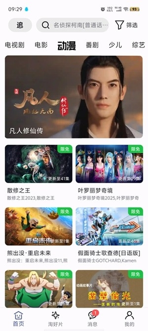 A次元动漫2