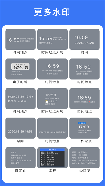 云联水印相机正版1