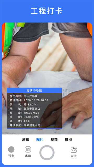 云联水印相机正版2