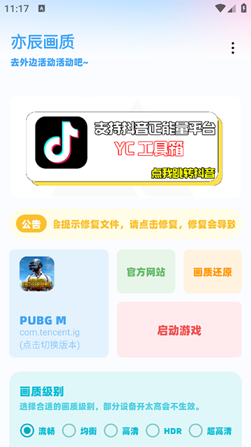 亦辰画质助手0