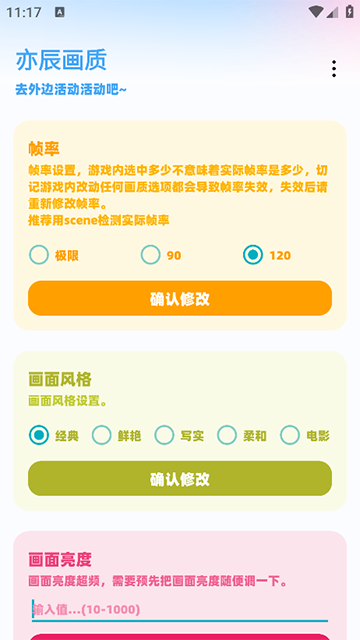 亦辰画质助手1