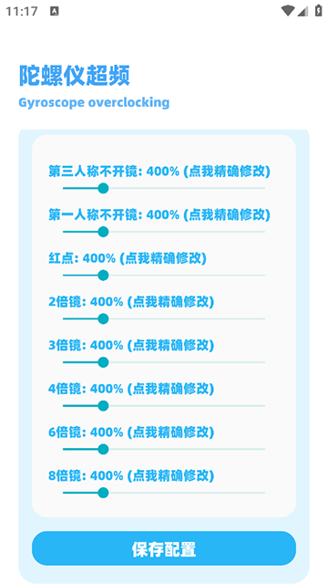 亦辰画质助手2