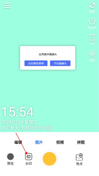 云联水印相机正版