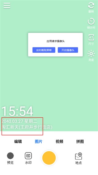 云联水印相机正版