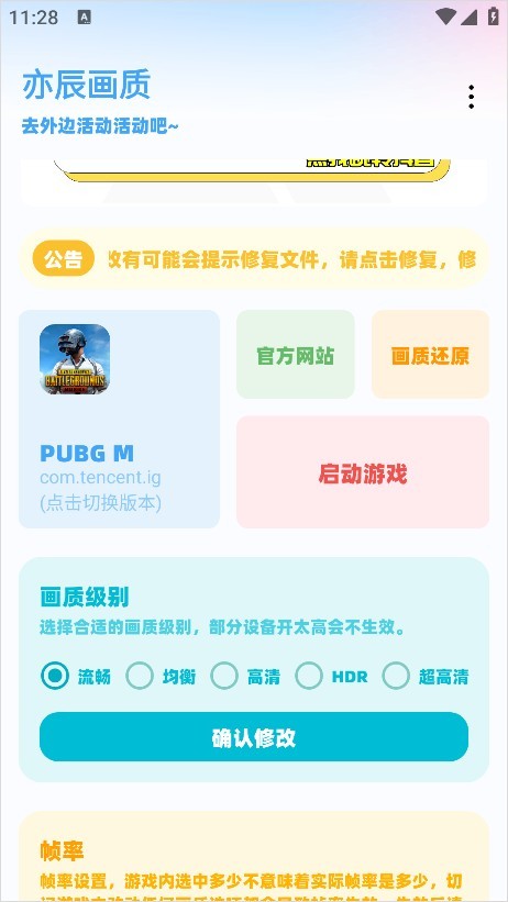 亦辰画质助手
