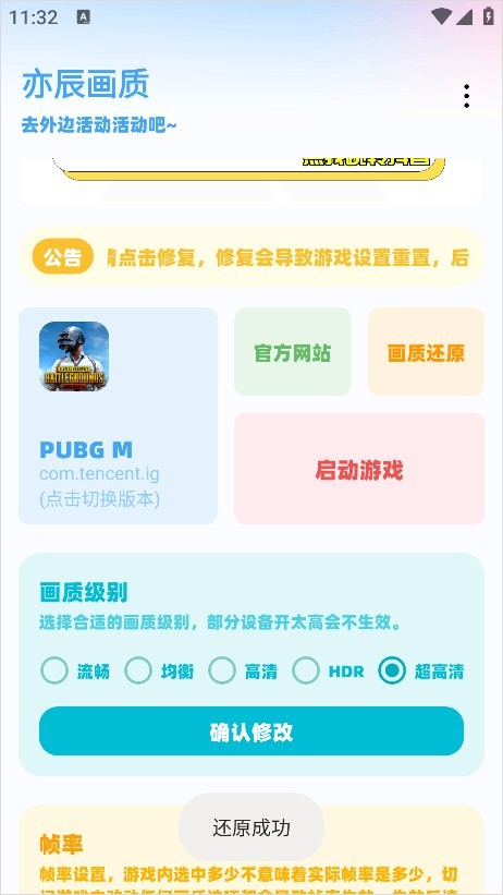 亦辰画质助手
