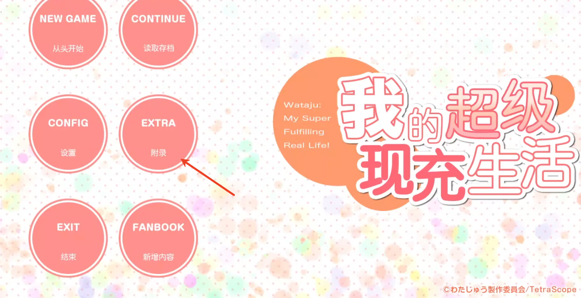 我的现实生活太过于充实移植版