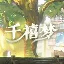 中式千禧梦最新版