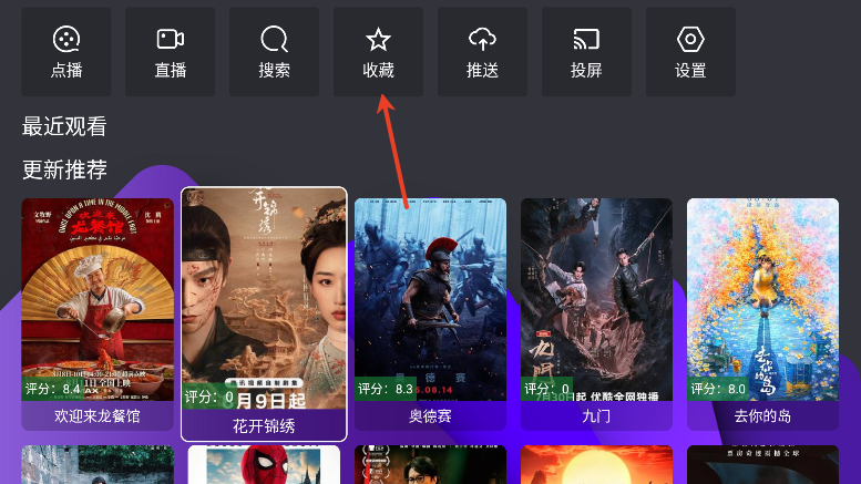 宝盒TV3.96版本