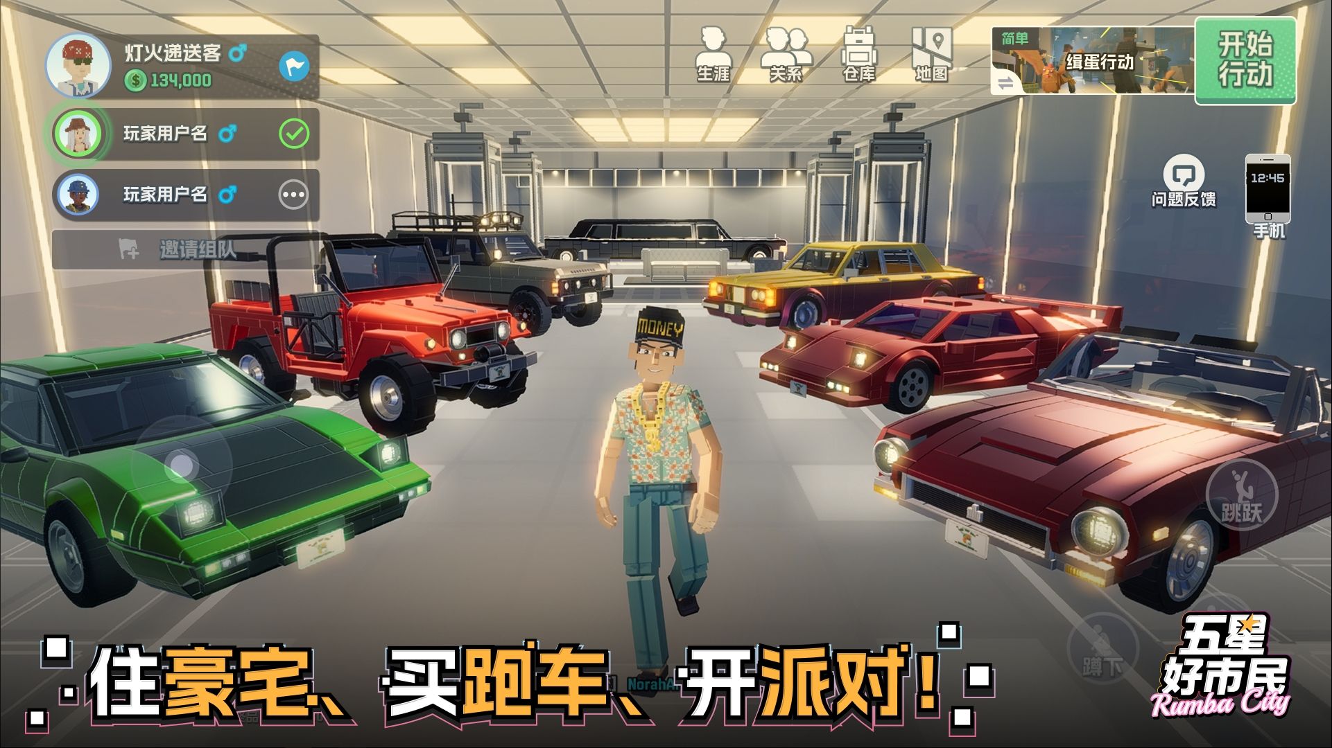 五星好市民游戏手机版1