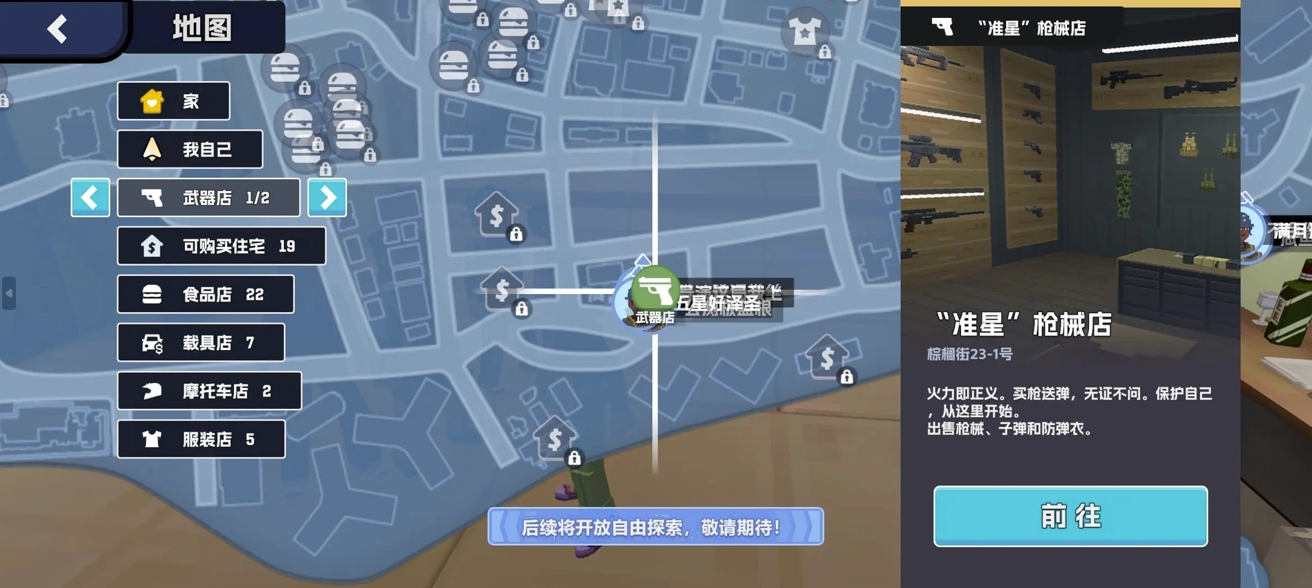 五星好市民游戏手机版