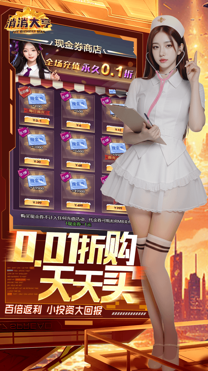 消消大亨1