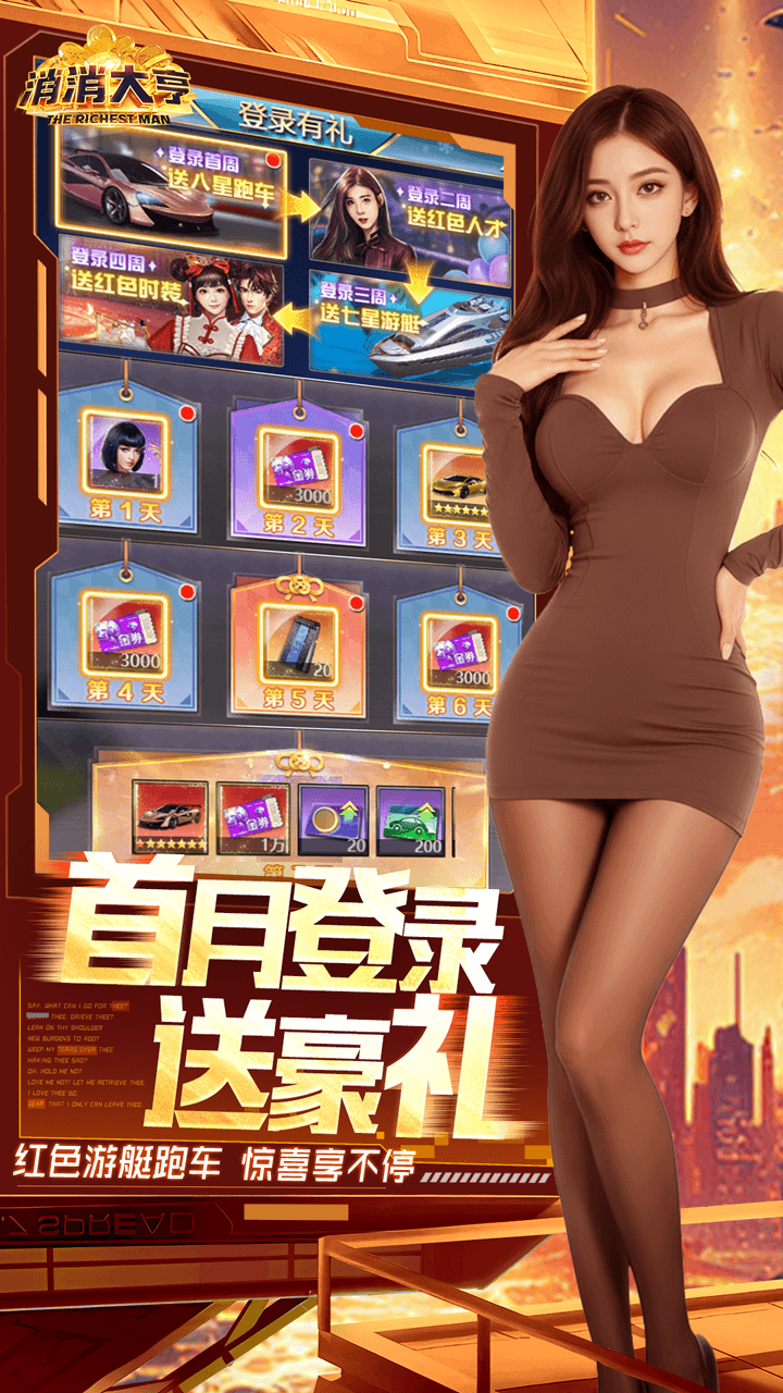 消消大亨2