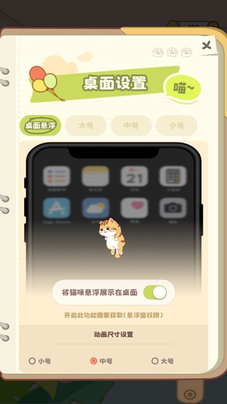 桌面喵软件最新版