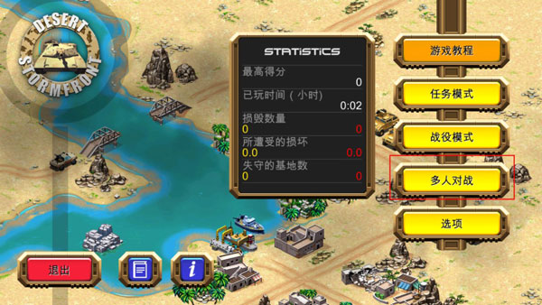 沙漠风暴官方版