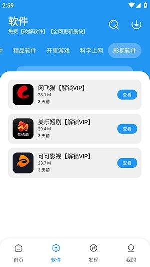 猪猪软件库app