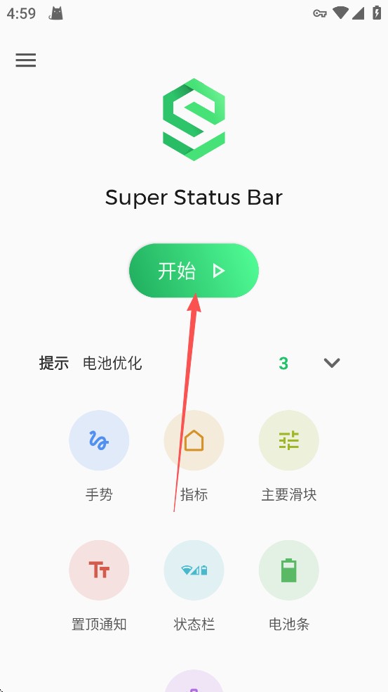 超级状态栏正版