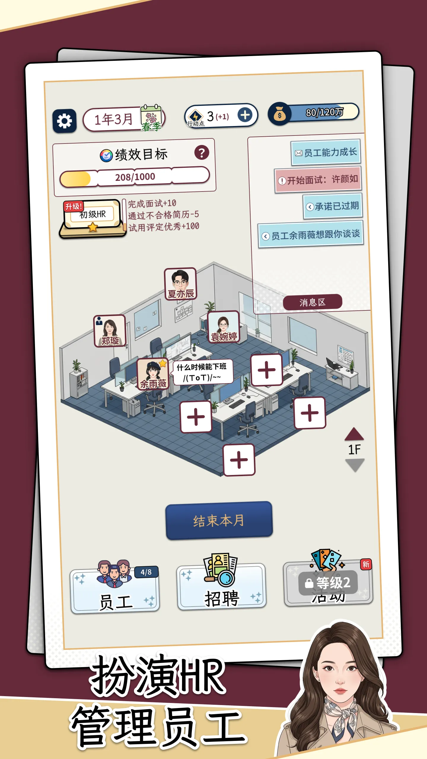 hr模拟器20261