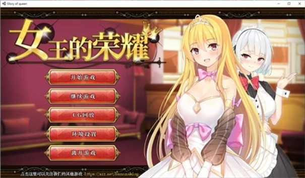 女王的荣耀移植版2
