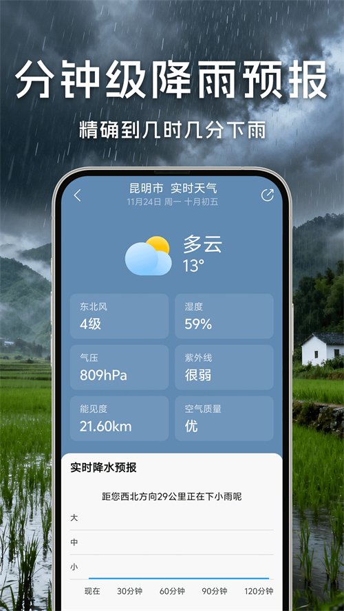 万年历天气预报0