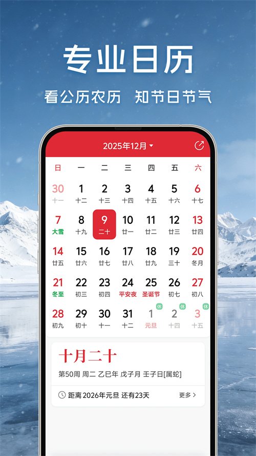 万年历天气预报1