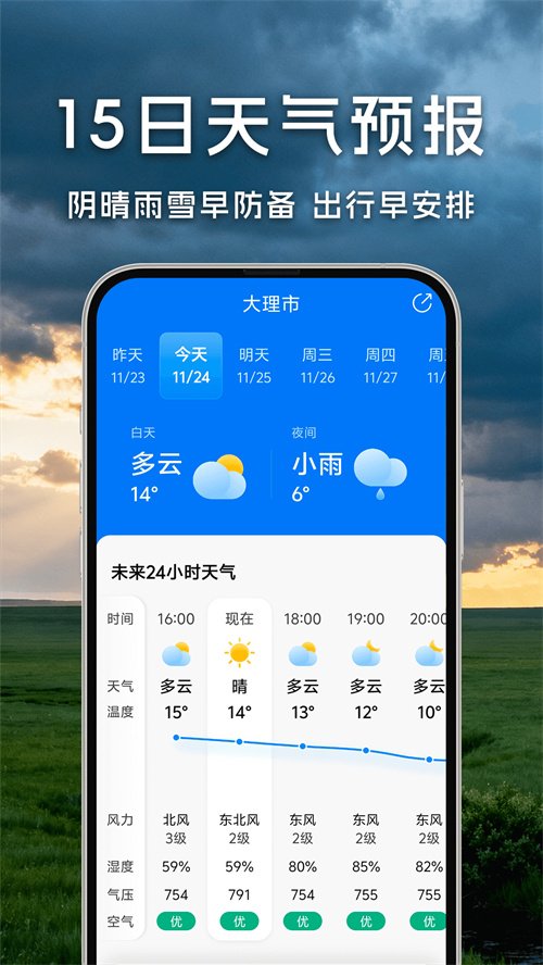 万年历天气预报2