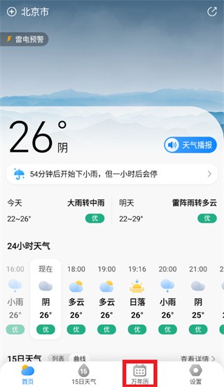 万年历天气预报