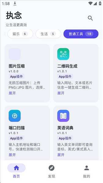 执念工具箱v1.0.1
