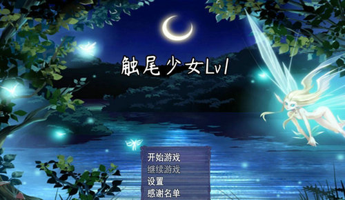触尾少女冷狐版