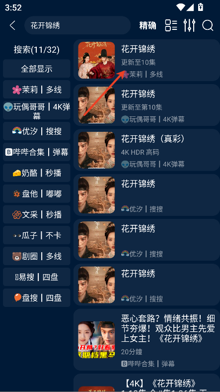 影视仓Pro版