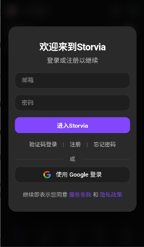 storviaai官网版