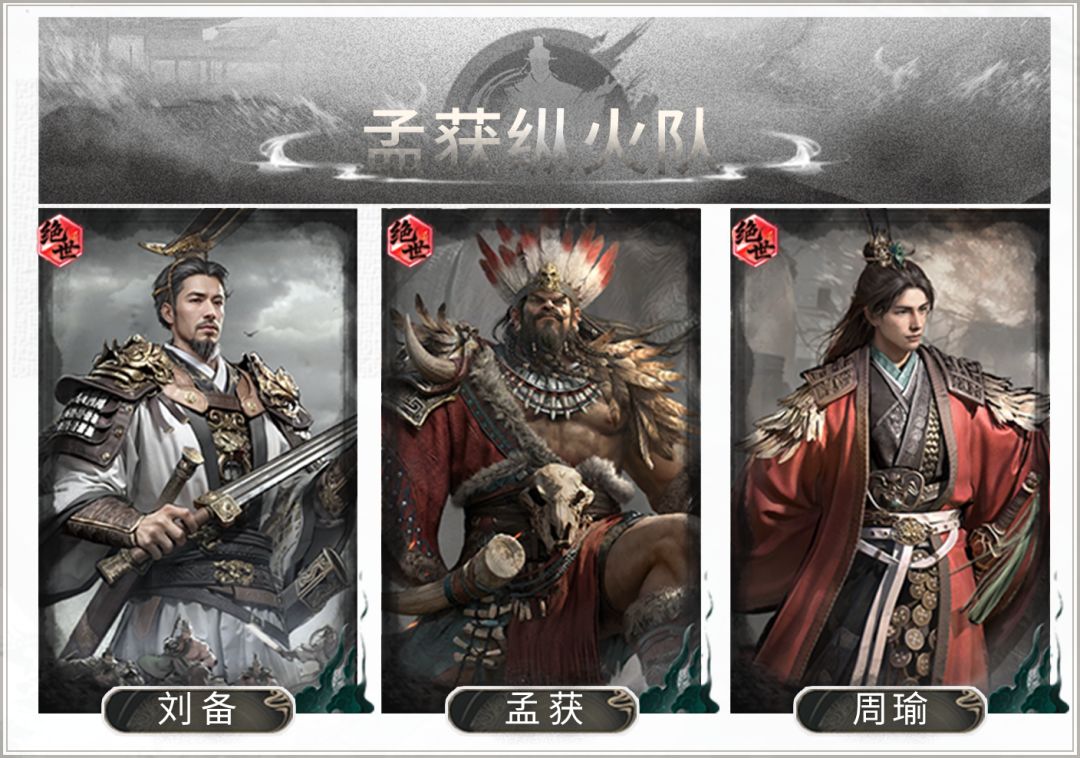三国天下归心孟获纵火队搭配攻略