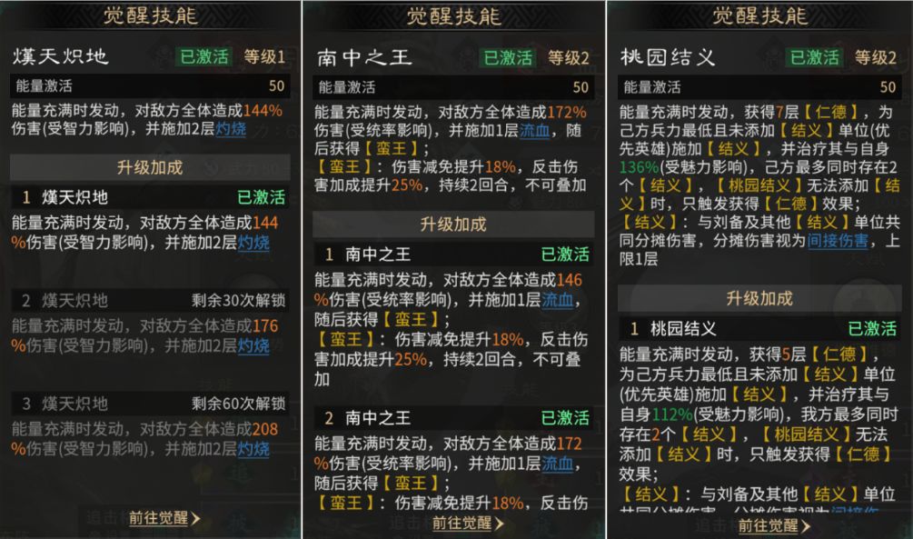 三国天下归心孟获纵火队搭配攻略