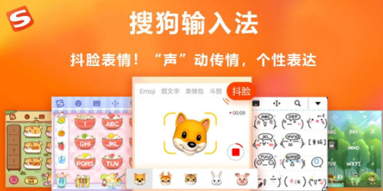 手机输入法