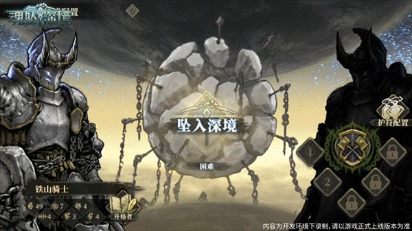 魂坠深境手机版