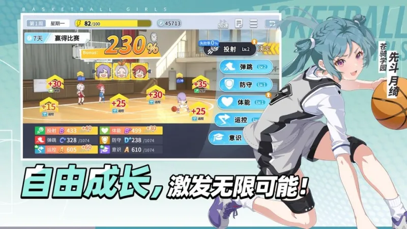 篮球少女飞跃巅峰官网版0