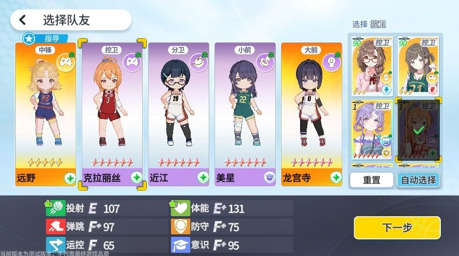 篮球少女飞跃巅峰官网版