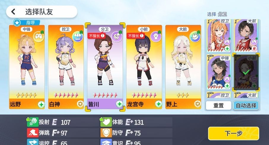 篮球少女飞跃巅峰官网版