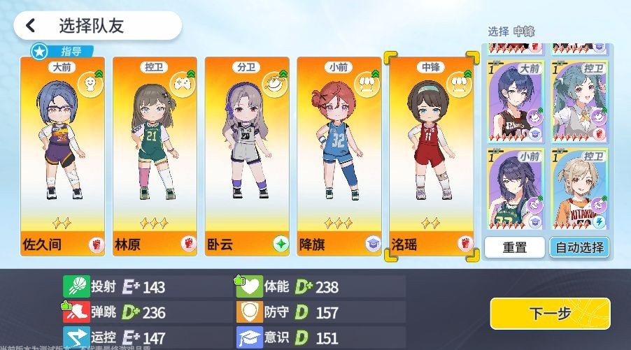 篮球少女飞跃巅峰官网版