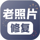 老照片修复最新版