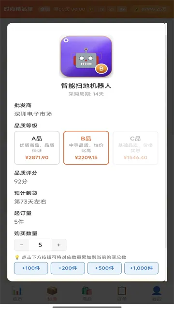 电商经营模拟器0