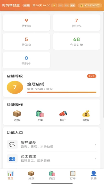 电商经营模拟器2