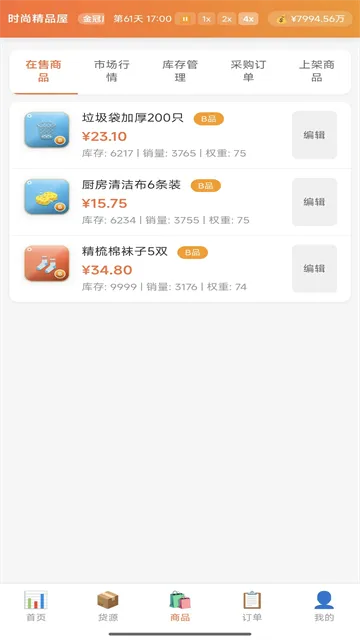 电商经营模拟器