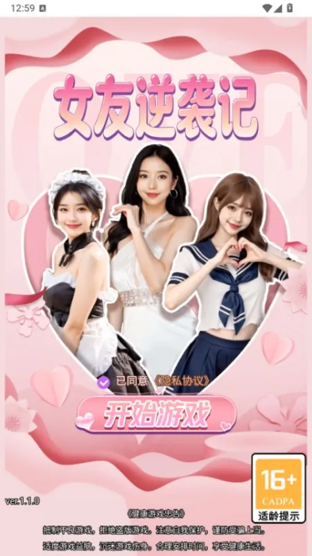 女友逆袭记小游戏2