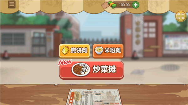 我的小吃摊20262