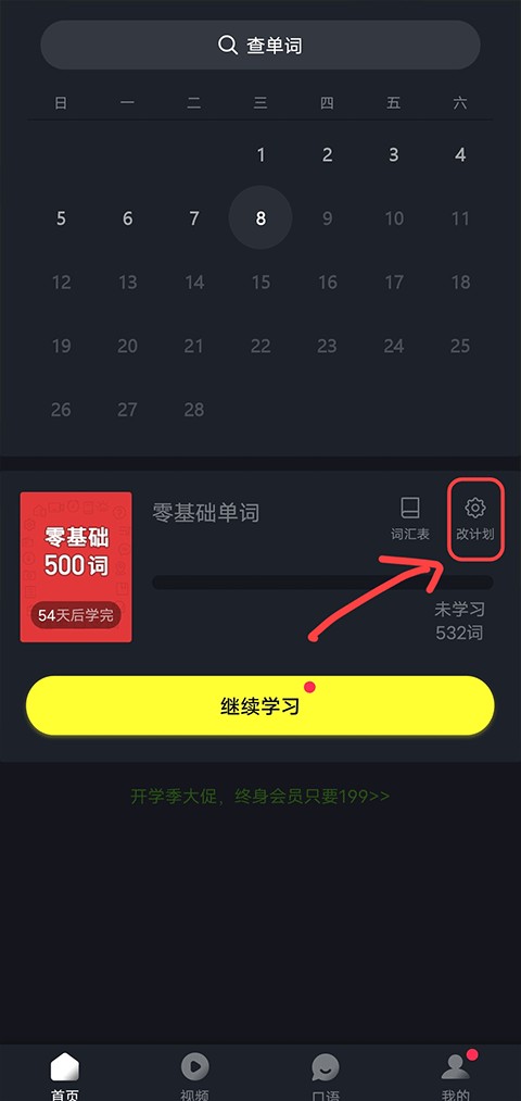 傻瓜英语官方正版